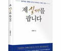 자영업의 리얼 생존기 『제 실패를 팝니다』