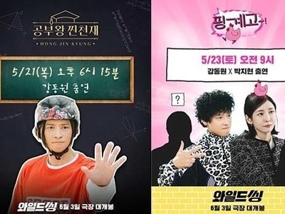 ‘Wild Thing’ Stars Launch Full-Scale Promotion Ahead of Release