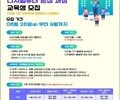 교육부, '디지털튜터' 양성 과정 교육생 800명 모집