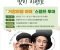거창국제연극제 맞이 이벤트 스탬프 투어