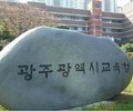 광주 자치학교 2026, 10월 2일까지 모집