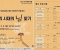 ‘님의 침묵’ 100주년…만해 정신 현대적 재조명