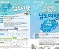 초대박 ‘남도한바퀴’ 겨울상품으로 인기몰이