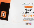 고전문학, 감성 입고 다시 태어나다