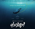 Sewol Ferry Diver Film ‘Tiger of the Sea’ to Hit Theaters in June
