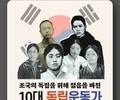 반크, 10대 청소년 독립운동가 전 세계에 알린다