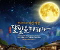 한국민속촌, 19일부터 야간개장…K-공포·추리·공연 선보여