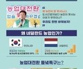 농업 경쟁력 '들녘특구'로 새 싹 틔운다