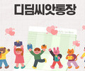 디딤씨앗통장, 차상위·한부모가정 아동으로 확대