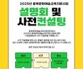 충북문화재단, 2025년 문화예술교육 지원사업 접수 시작