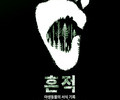 '야생동물의 서식 흔적' 기획전 열린다