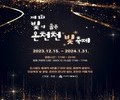 부산 동래구, 제1회 빛이 물든 온천천 빛축제 개최