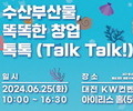 해수부, '생선 껍질·뼈' 재활용 창업기업 지원한다