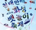 전곡항 들썩인다…요트·EDM·불꽃쇼 총출동