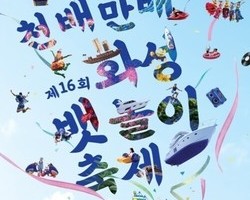 전곡항 들썩인다…요트·EDM·불꽃쇼 총출동