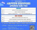 화성시, 사회적경제 창업아카데미 수강생 모집