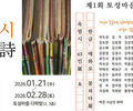 대구 토성마을 육필시·서상언전 동시 개최