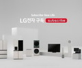 LG전자, 10명 중 3명 이상 '구독 서비스' 선택