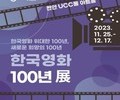 천안시, '한국영화 100년전' 두번째 기획전 개최