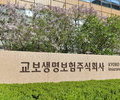 교보생명, 설립 3~7년차 창업 도약기 스타트업 지원