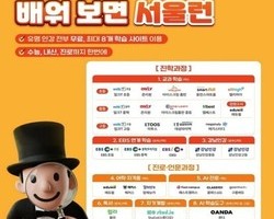 “돈 없어도 배울 수 있다”…서울런 전국 확산