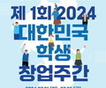 서울시, 학생창업주간 개최 