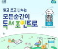 책 읽으면 지역화폐 드려요