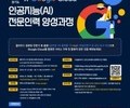 경기도, 구글 클라우드와 AI 전문인력 양성에 나선다