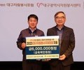 DGB사회공헌재단, 대구자원봉사국제포럼 지원