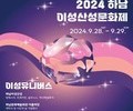 하남이성산성문화제, 28일 개막…역사·문화 축제 열린다