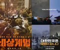 “Dec. 3 Coup” Anniversary: Two Documentaries to Premiere
