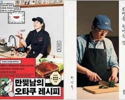 흑백요리사 셰프 책 '대만서 인기' 