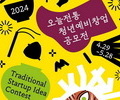 문체부, 전통문화산업 분야 청년 창업자 키운다