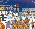 공주서 군밤축제·밤산업박람회 16∼20일 개최
