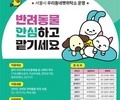 추석 연휴 우리동네 펫무료 돌봄 어디?