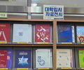 경기의정부교육도서관, 대입 모집요강 등 입시자료 전시