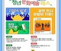 2006년생 문화패스, 막차 타자