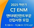 CJ ENM, K콘텐츠 주역 찾는다