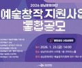 지역예술인 지원 강화…성남문화재단 통합공모 실시