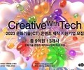 경기도, 문화기술(CT) 지원사업 공모