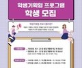 경기도교육청, ‘학생기획형 프로그램’ 참가자 모집