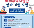 강서구,  '해외무역사절단' 참가 기업 모집