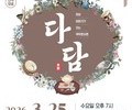 차 향기 속 국악 울림…색다른 콘서트의 탄생