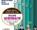 보령예술제 26일 개막…도시가 예술 무대로 변신