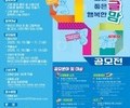 부산시교육청, ‘말글맘 공모전’ 개최