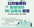 디지털튜터 1000명 모집…AI 수업 지원 본격화