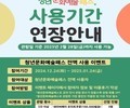 청년문화예술패스, 2025년 2월까지 사용기간 연장 및 이벤트 진행