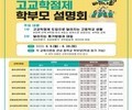 서울시교육청, 고교학점제 설명회… 6월 서울서 개최