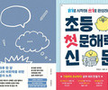 예스24, 한글날 맞이 ‘문해력/어휘력’ 도서 트렌드 공개