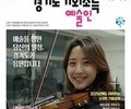 경기도, ‘예술인 기회소득’ 1차 지급…21일 페스티벌 개최